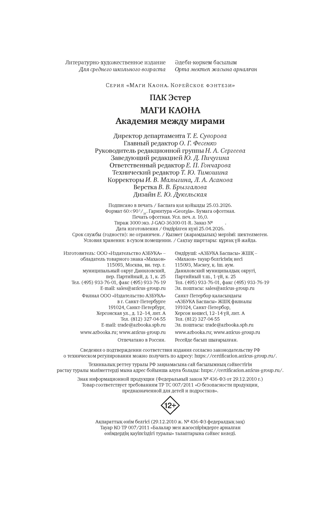 Книга Махаон Пак Э Маги Каона Академия между мирами Корейское фэнтези - фото 2