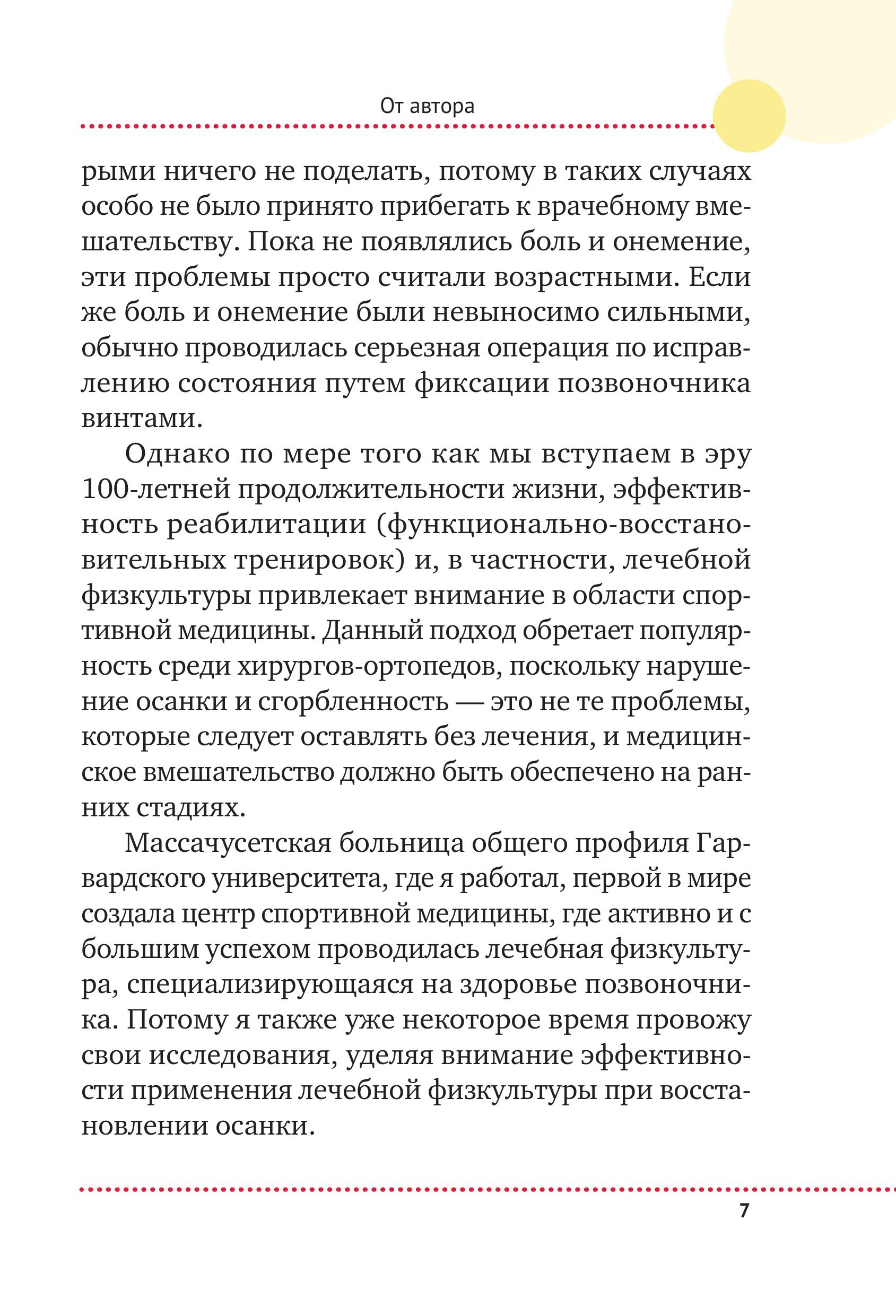 Книга БОМБОРА Важен каждый изгиб. Японская методика восстановления осанки - фото 7