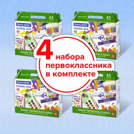Набор школьника Brauberg 45 предм.