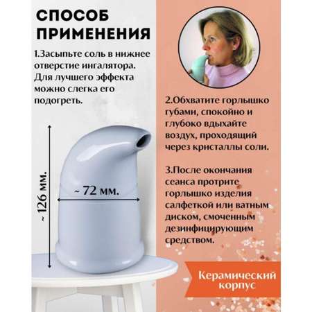Ингалятор солевой Wonder Life с гималайской солью белый - L