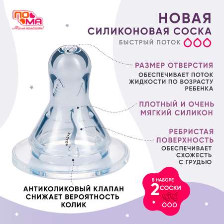 Бутылочка Пома 240 мл 2 шт.