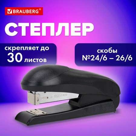 Степлер Brauberg