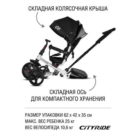 Трехколесный велосипед CITYRIDE