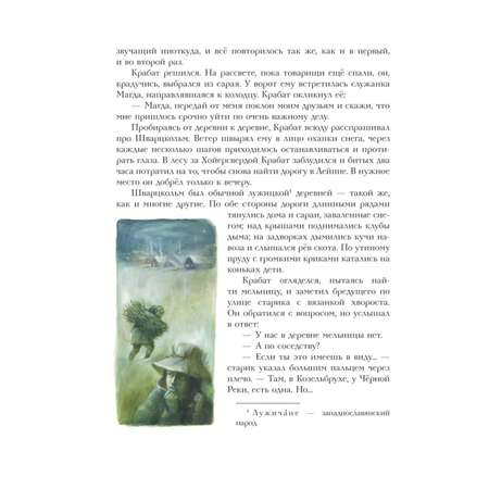 Книга Эксмо Крабат или Легенды старой мельницы