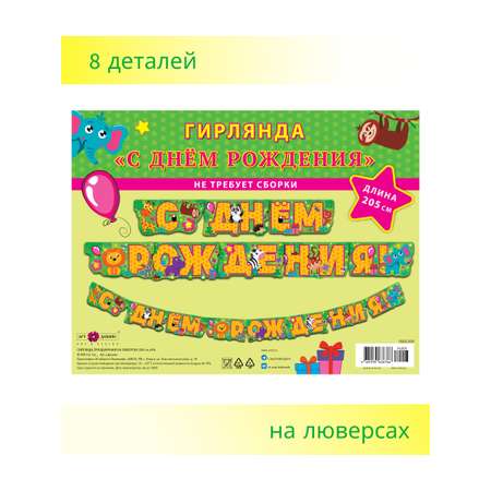 Гирлянды Арт и Дизайн День Рождения