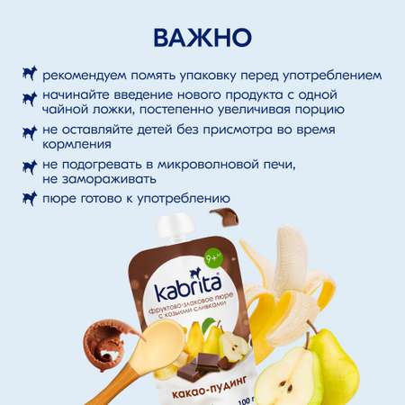 Пюре Kabrita Пудинг Какао с 9 мес 100 г