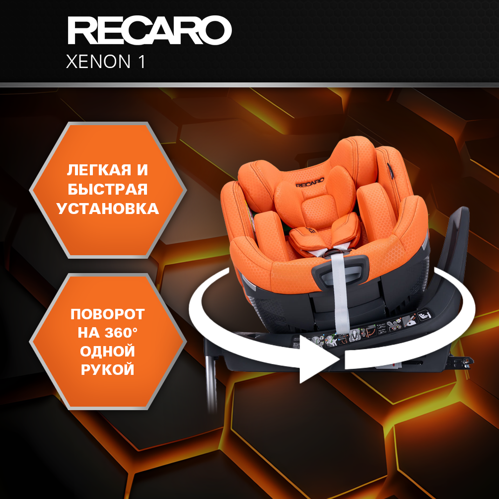 Автокресло Recaro Xenon 1 Isofix 0+/1/2 (0-25 кг) - фото 3