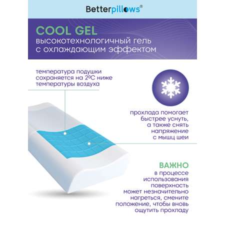 Подушка ортопедическая для сна Betterpillows с охлаждающим эффектом для взрослых и детей
