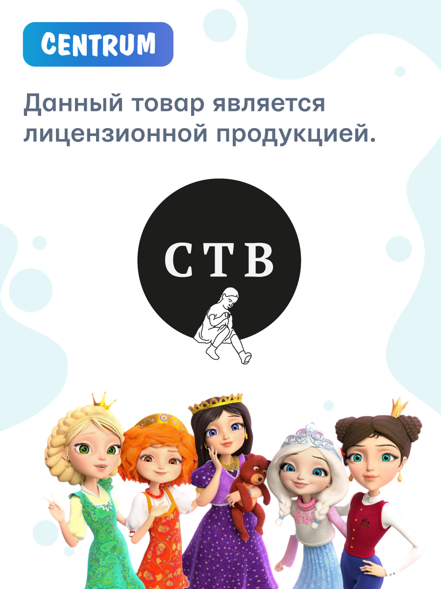 Раскраска CENTRUM Царевны - фото 8