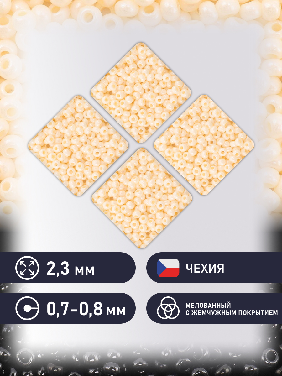Набор для творчества Preciosa бисер 10/0 5 г, цвет-16292 - фото 2