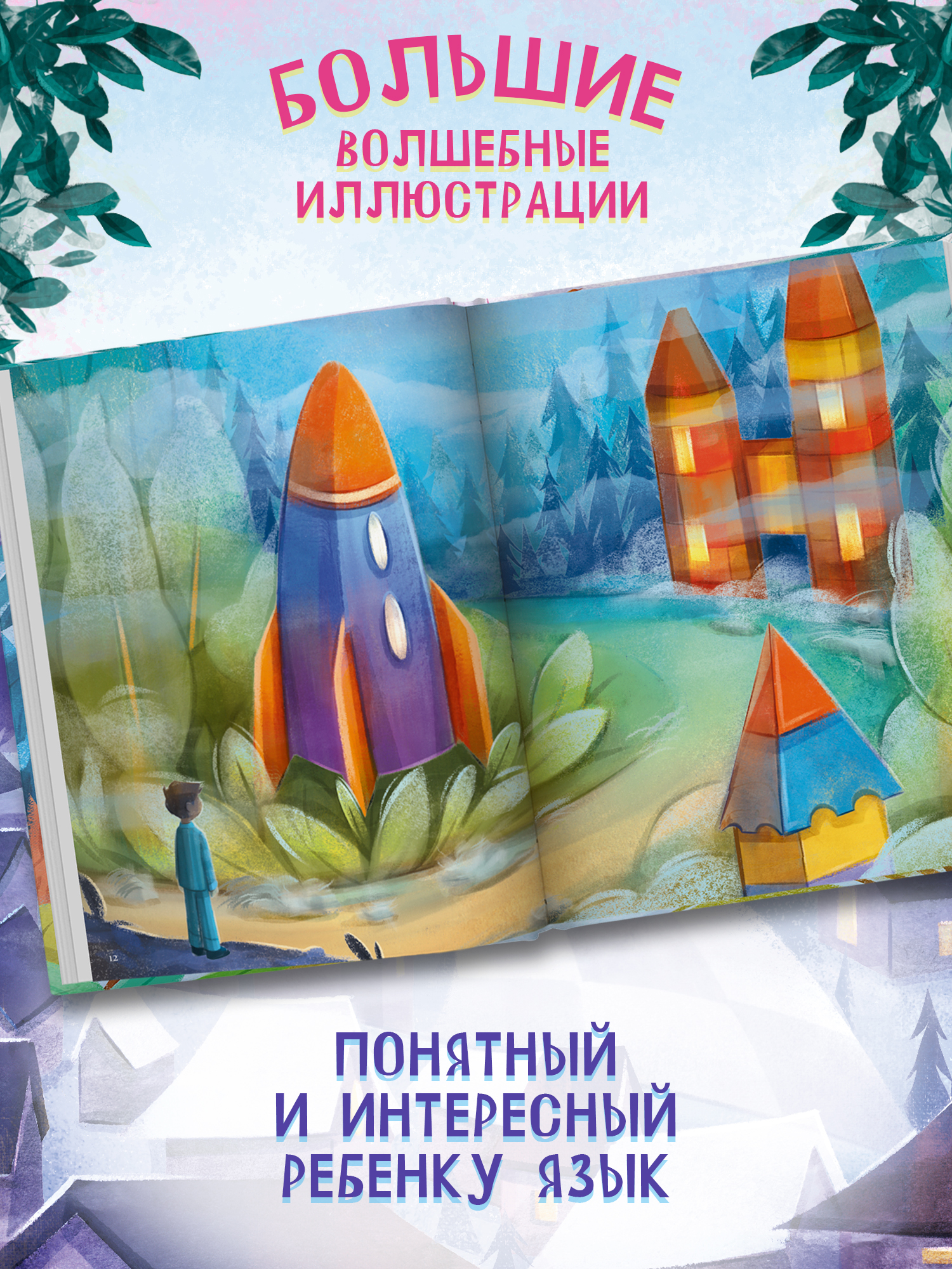 Книга Феникс Премьер Путешествие в Подкроватье - фото 6