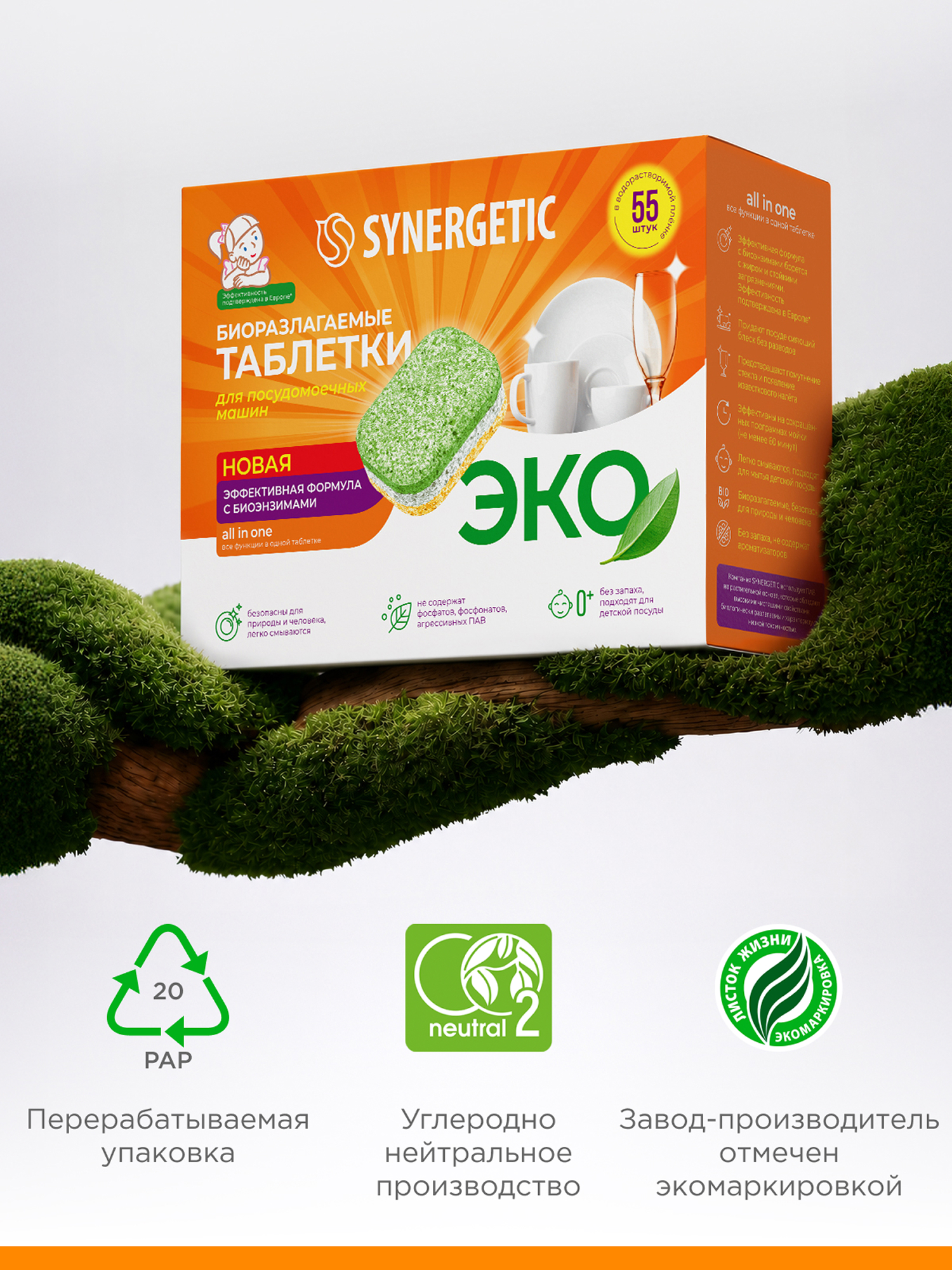 Таблетки для посудомоечных машин Synergetic 55 шт. - фото 10