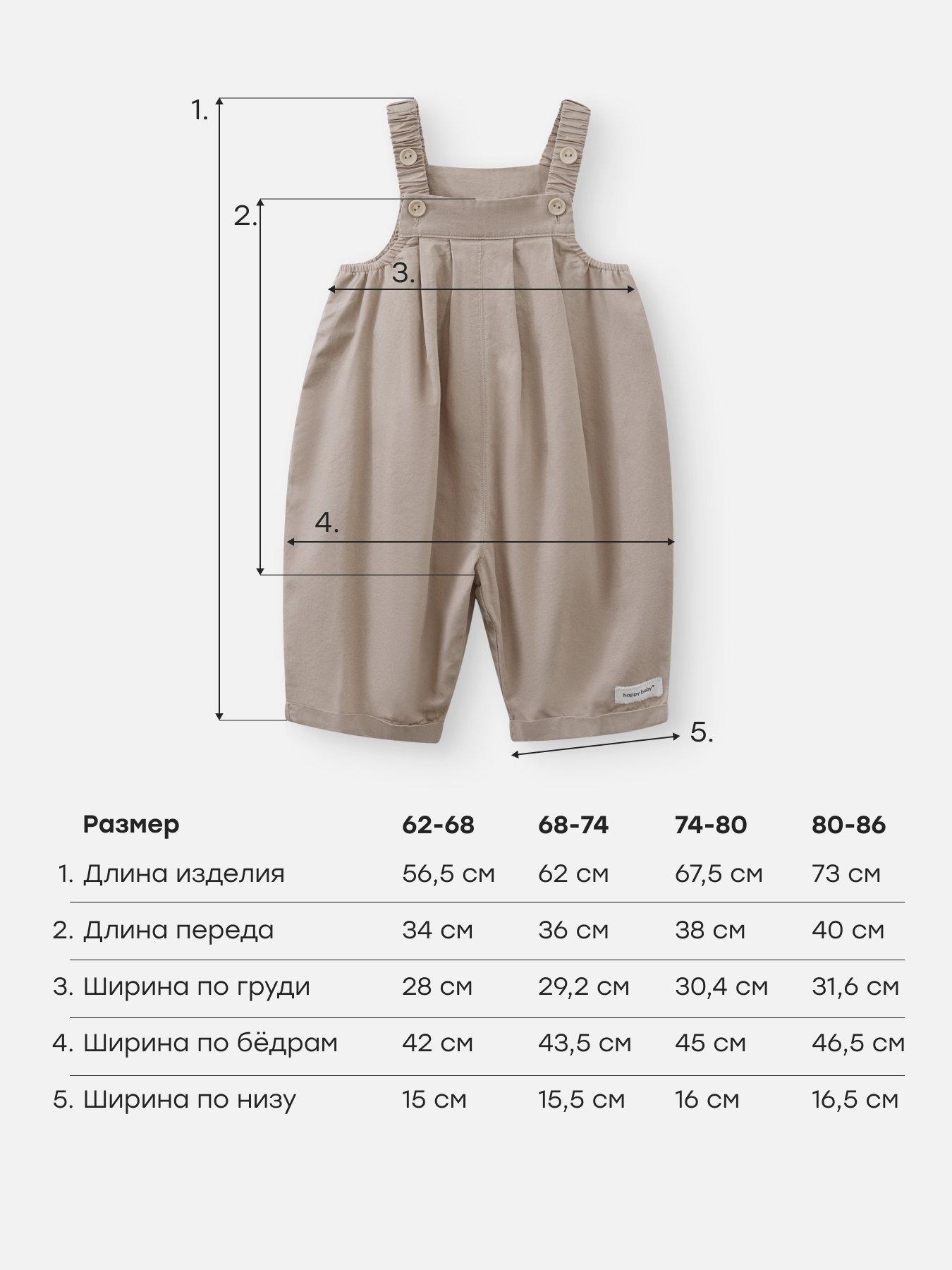 Полукомбинезон Happy Baby 88697-0_beige - фото 5