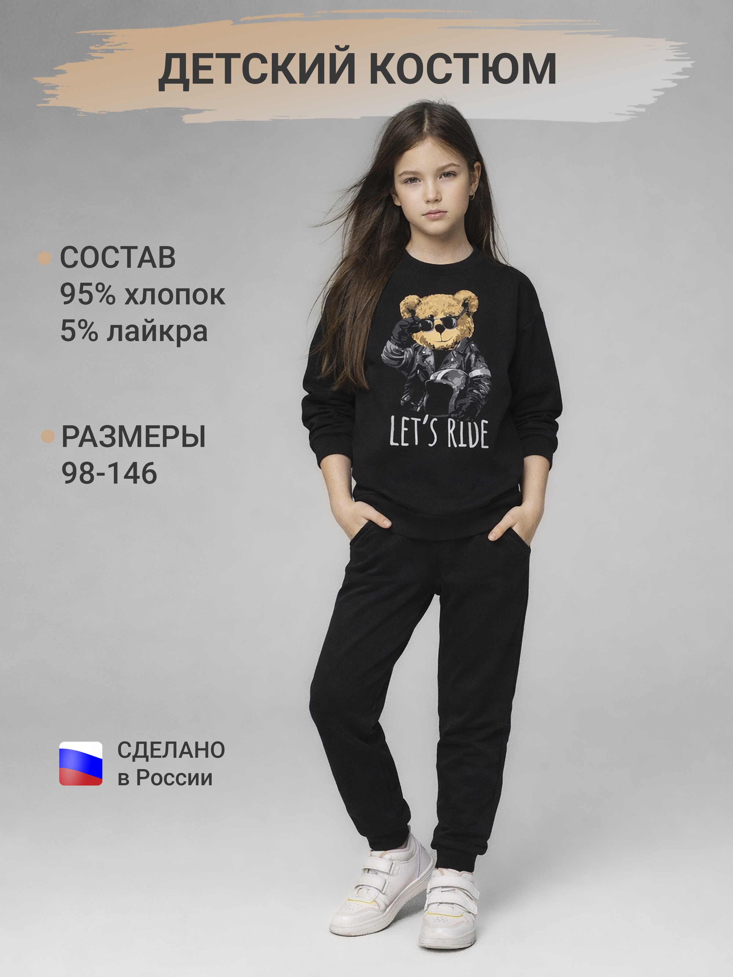 Костюм Утенок 7045г черный_тедди_байкер - фото 2