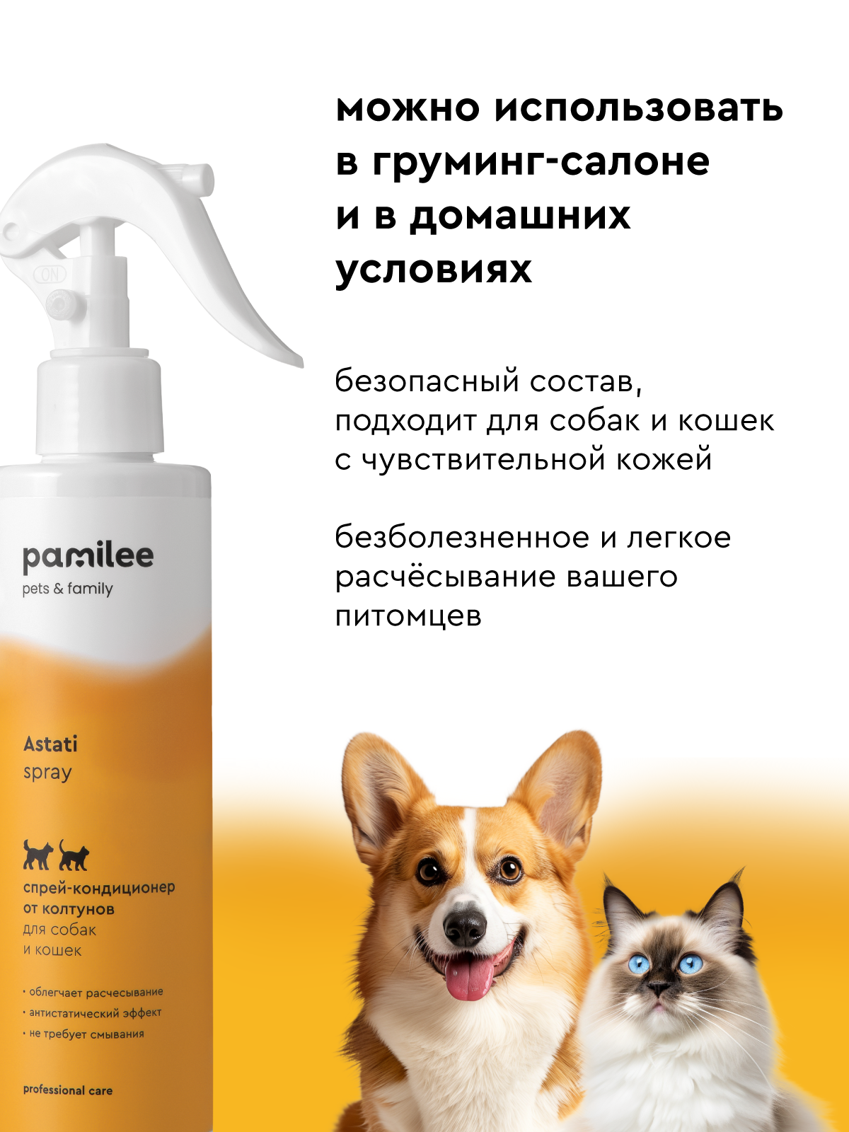 Спрей Pamilee от колтунов Pamilee антистатик для собак и кошек 250 мл - фото 8