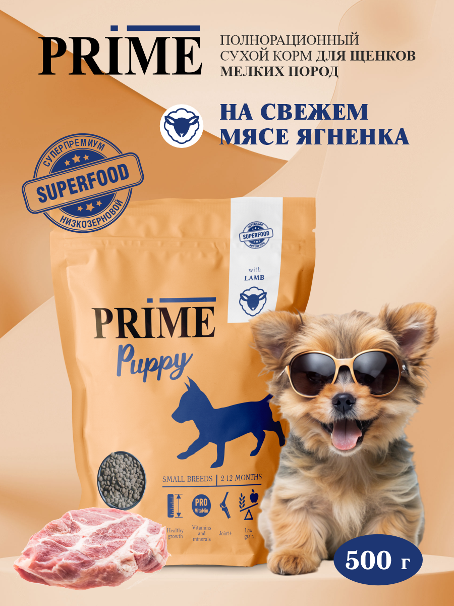 Корм для щенков мелких сухой Prime на ягнёнке 500г - фото 1