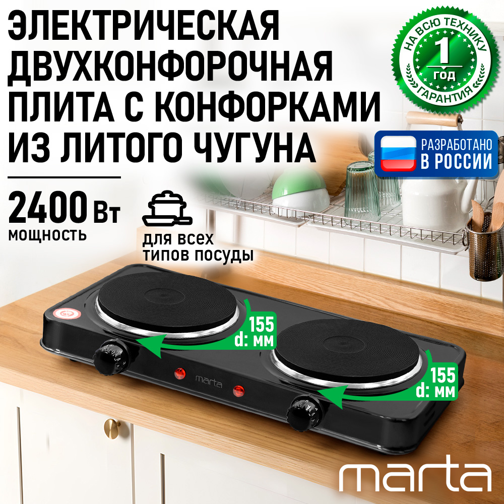 Электрическая плитка MARTA MT-HP4234A - фото 2