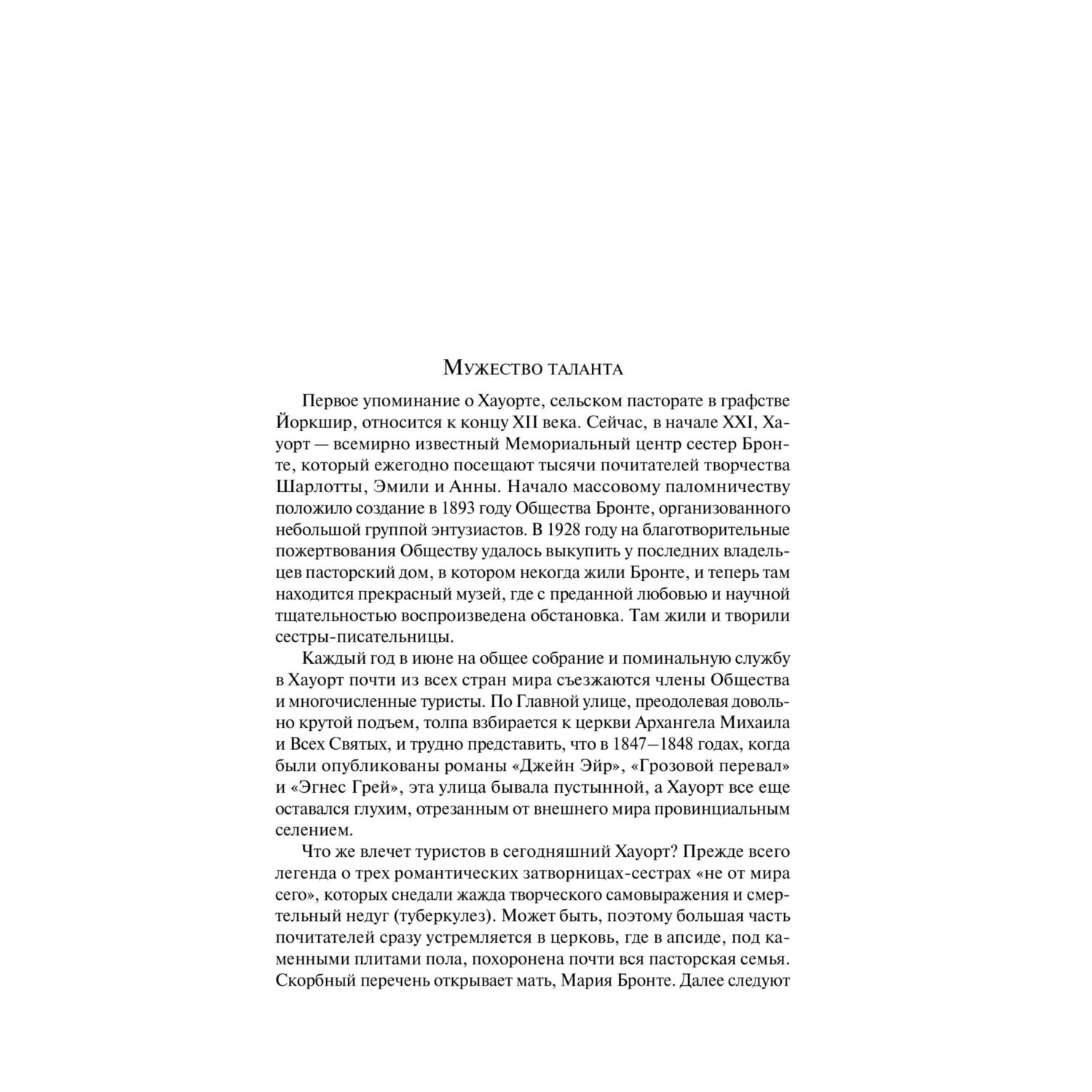 Книга Эксмо Джейн Эйр (с иллюстрациями) - фото 2