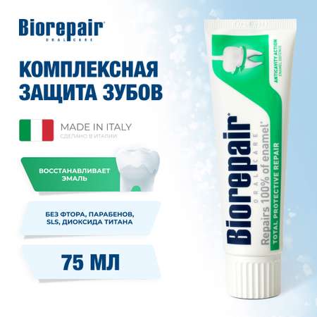 Зубная паста Biorepair