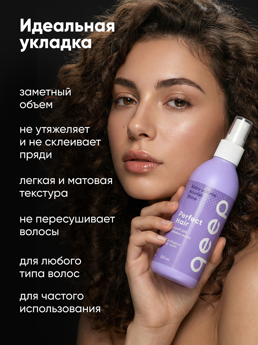Спрей для волос солевой qeep для объема и укладки - фото 4