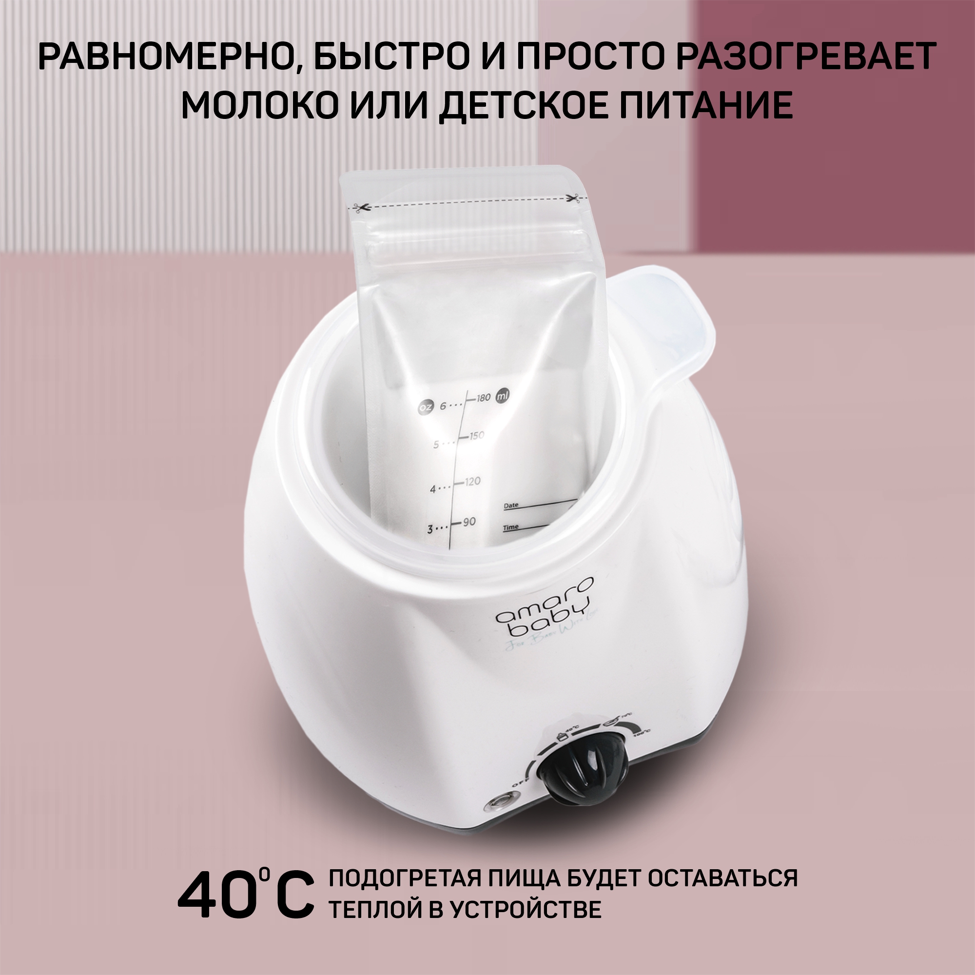 Подогреватель AmaroBaby для детского питания - фото 5
