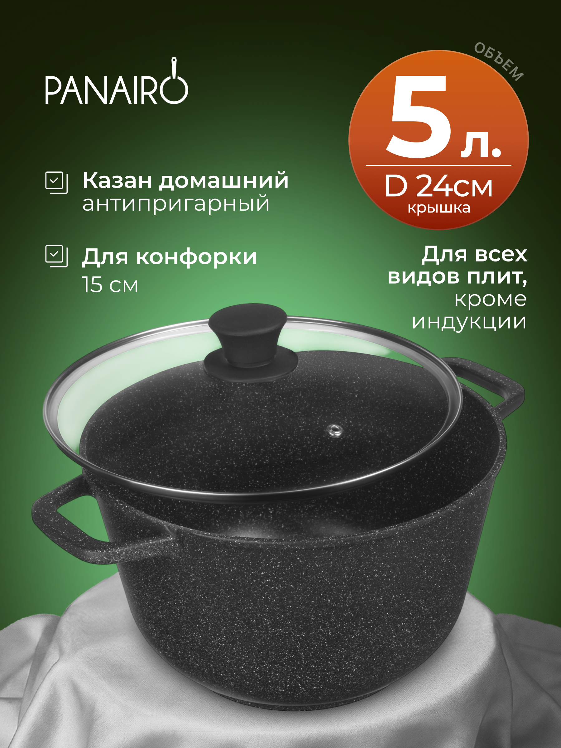 Казан Panairo Нью Верансс 5 л - фото 1