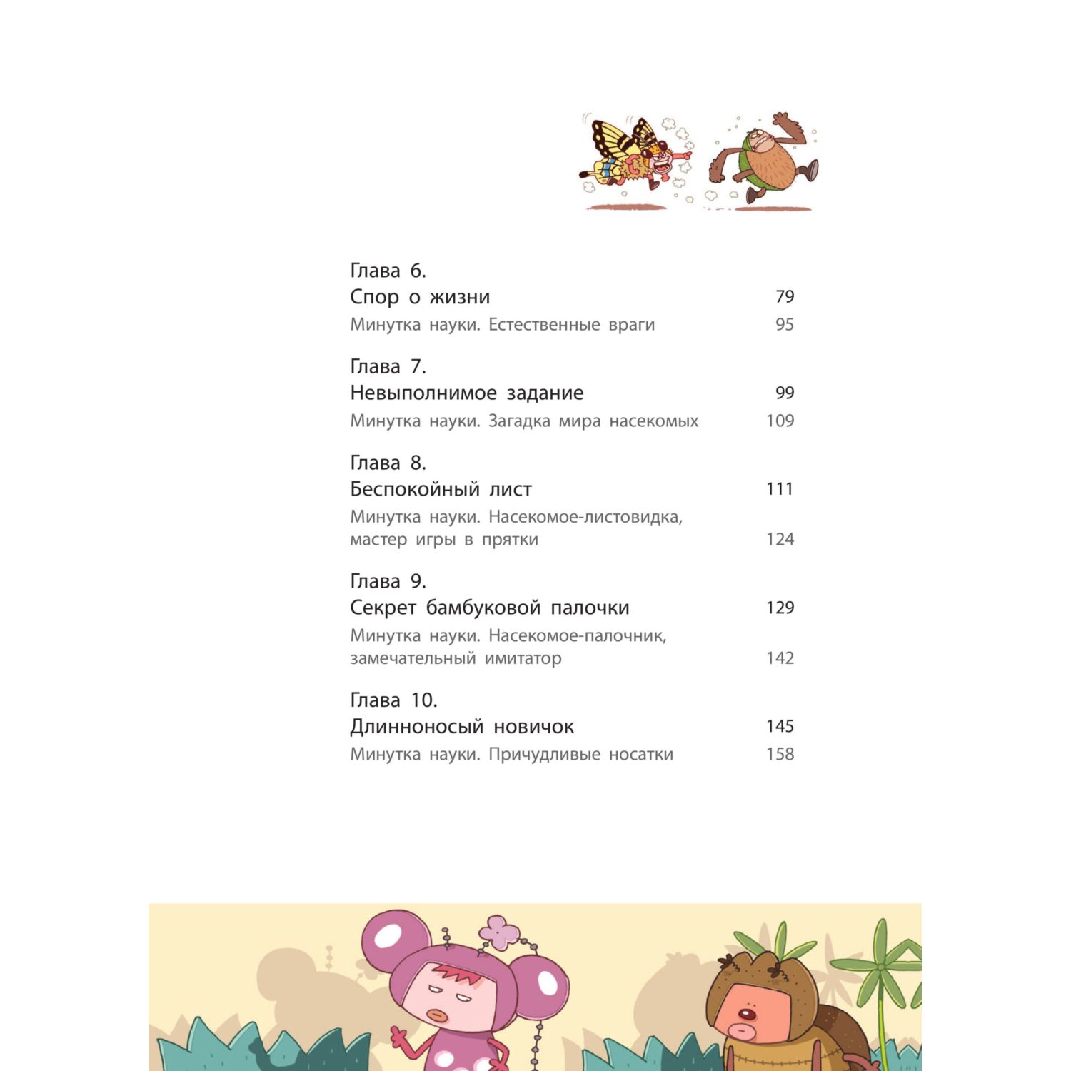 Книга Эксмо НасеКомиксы Дело о похищенном нектаре - фото 3