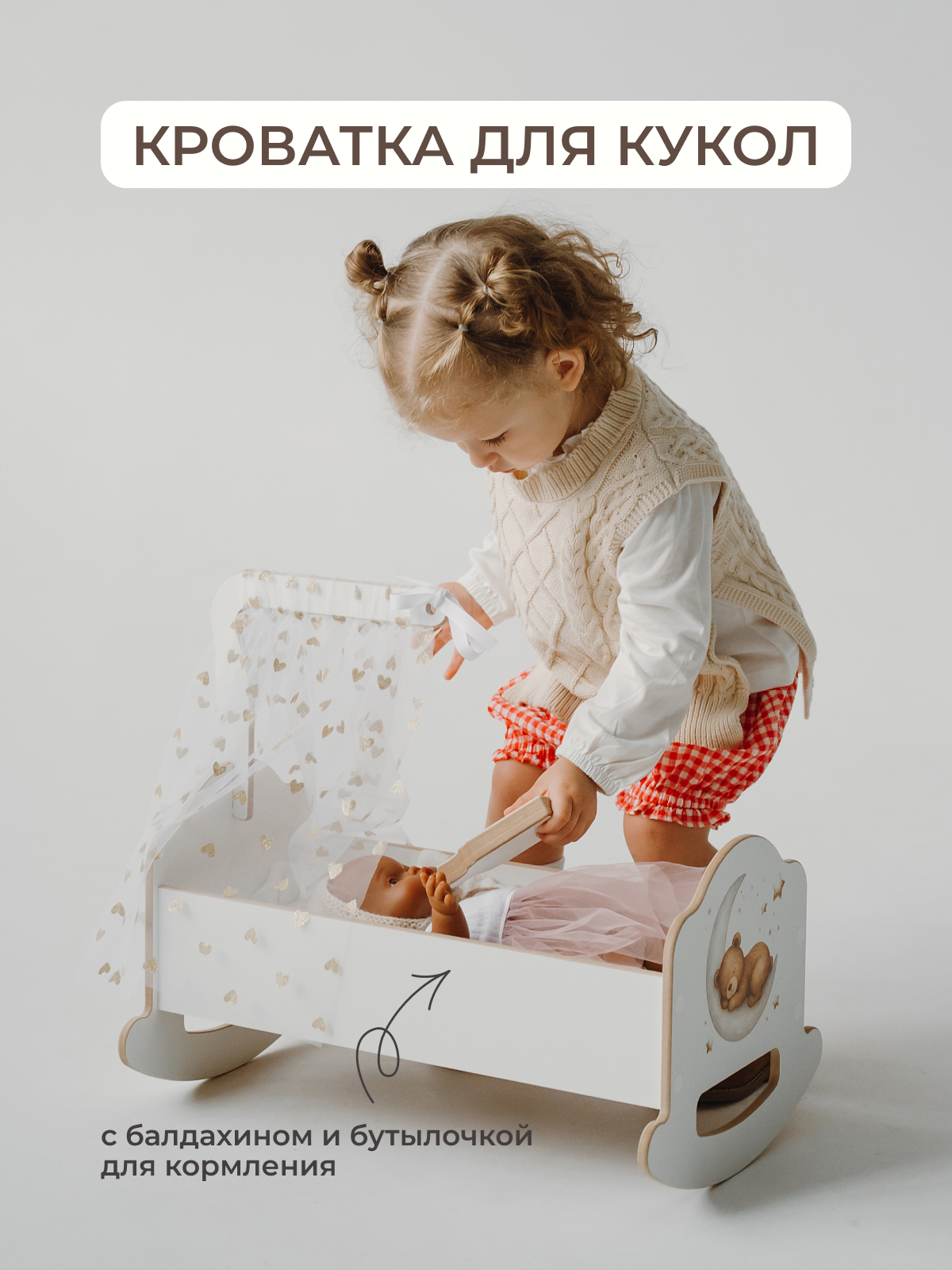 Аксессуар для кукол Pema kids кровать, бутылочка, люлька 475683 Кроватка 45см с балдахином Белый/Принт ЛМДФ - фото 1