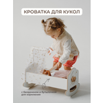 Аксессуар для кукол Pema kids кровать, бутылочка, люлька