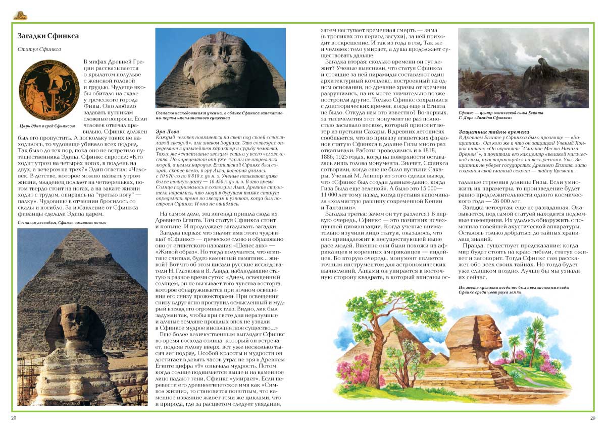 Книга Белый город Загадки истории: от древности до наших дней - фото 6