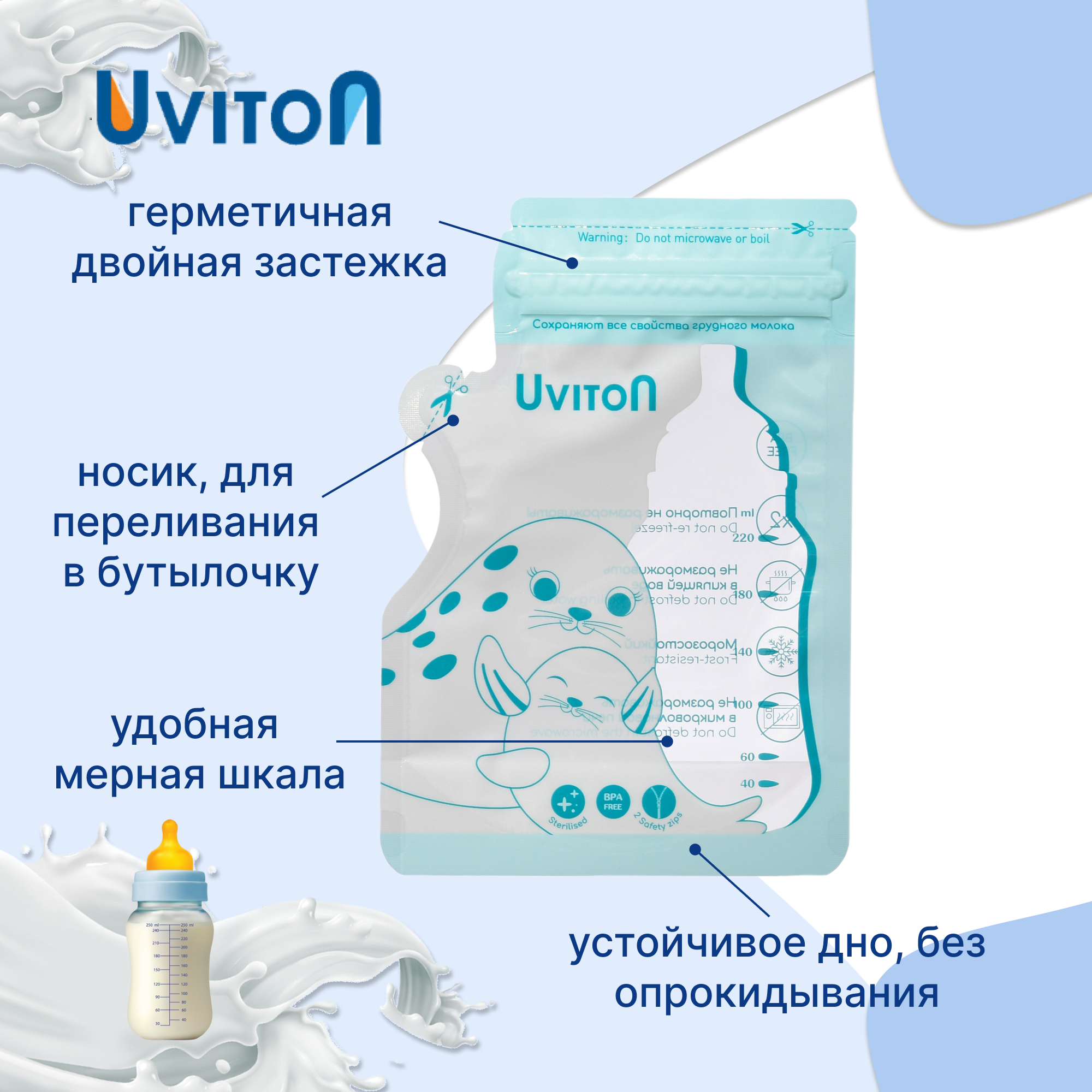 Пакеты для хранения и сбора Uviton грудного молока 30шт 220 мл - фото 3