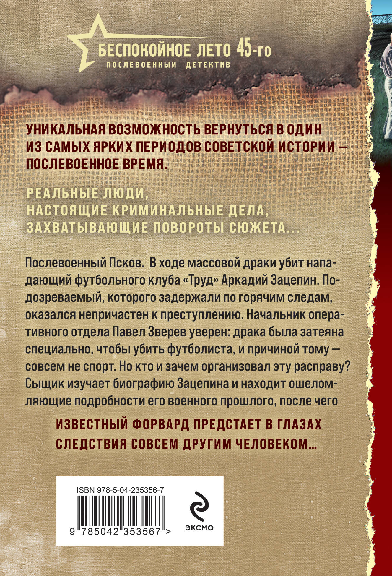 Книга Эксмо Ножевая атака - фото 2