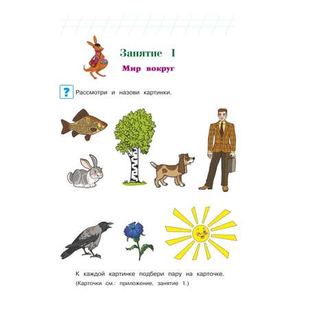 Книга Познаю мир для детей 4-5лет Ломоносовская школа