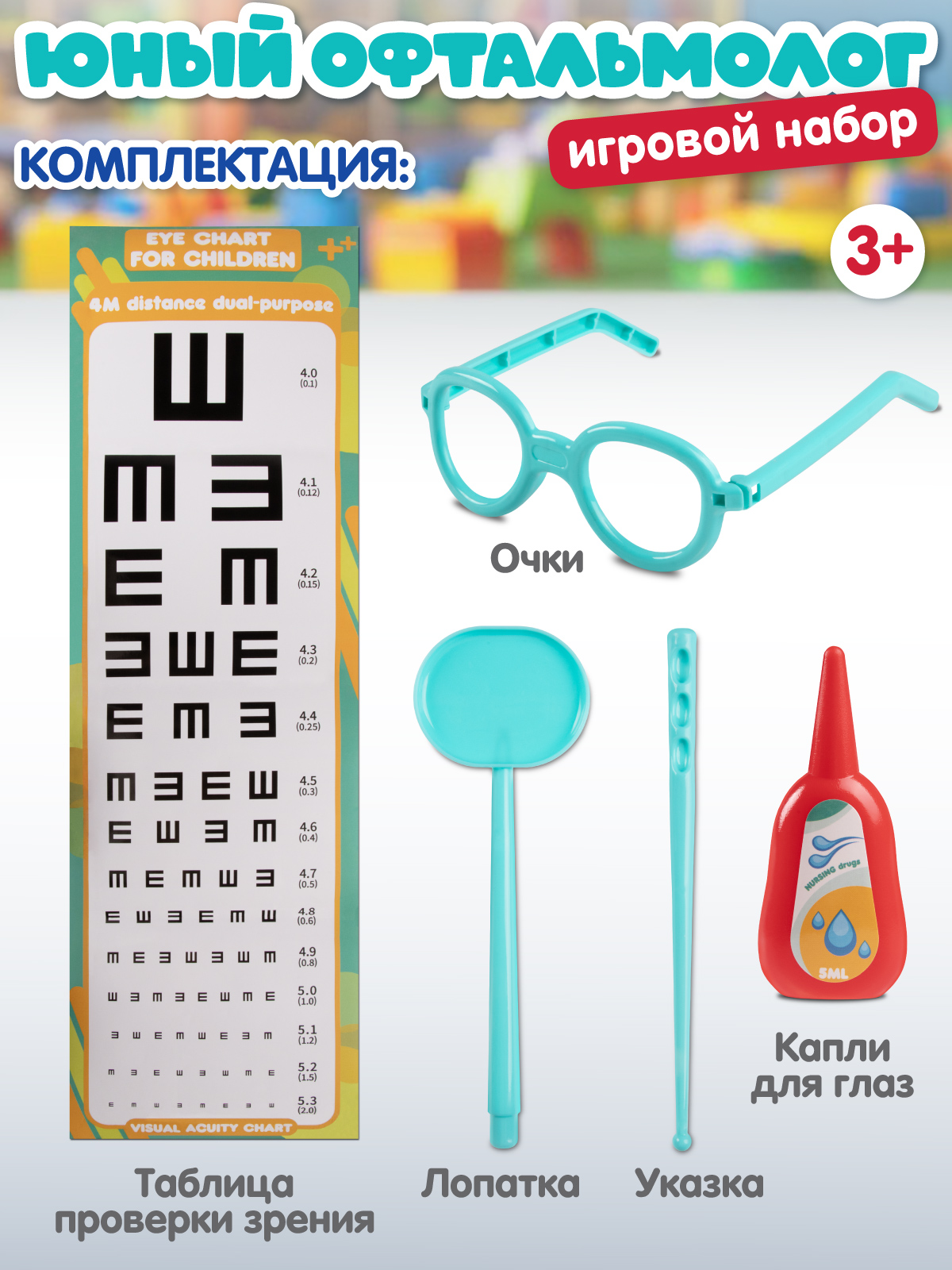 Игрушка AMORE BELLO Доктор Офтальмолог - фото 3