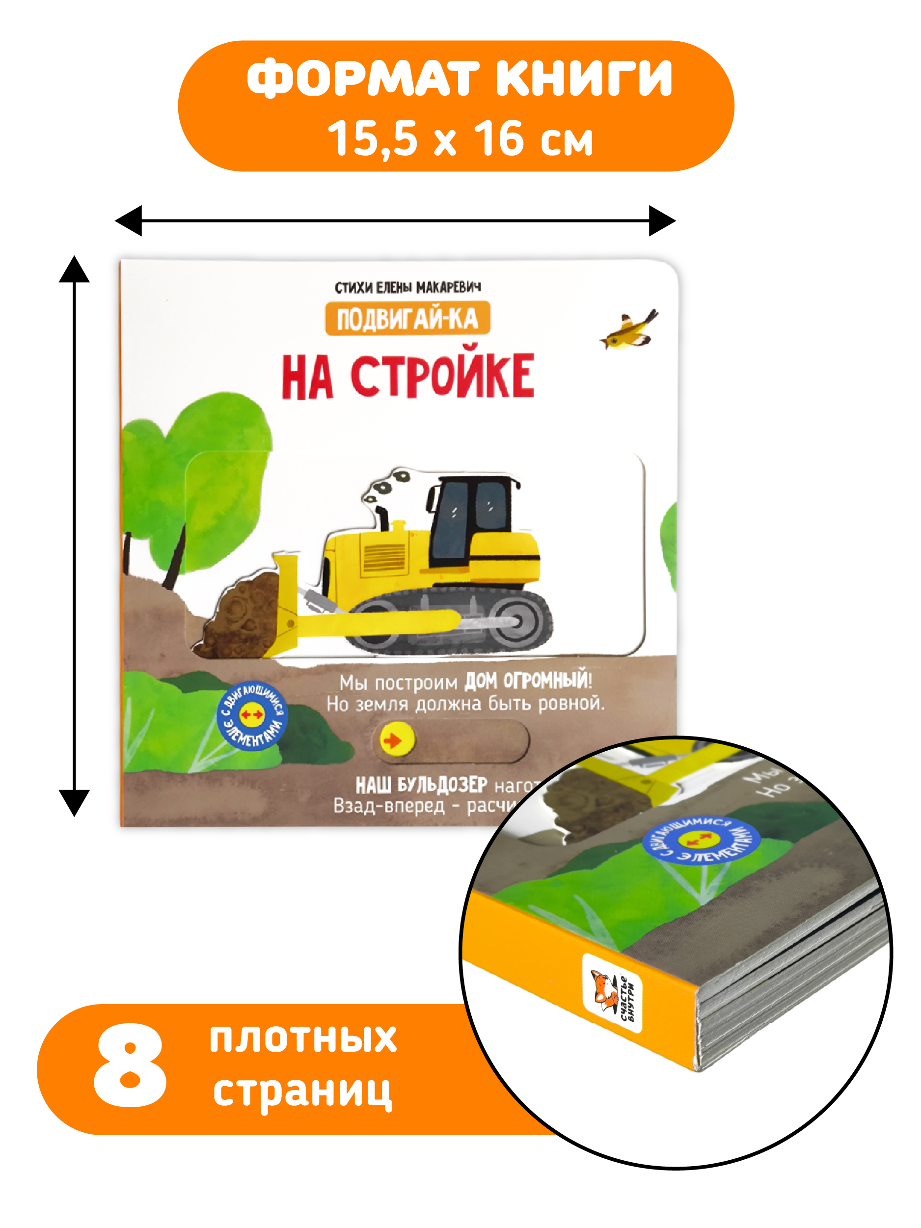 Книга игрушка для малышей Счастье внутри с подвижными элементами "На стройке" - фото 4