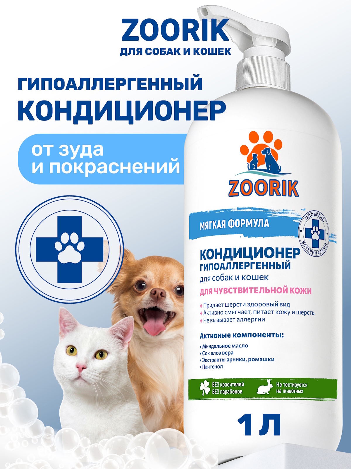 Кондиционер для собак и кошек ZOORIK гипоаллергенный 1000 мл - фото 1