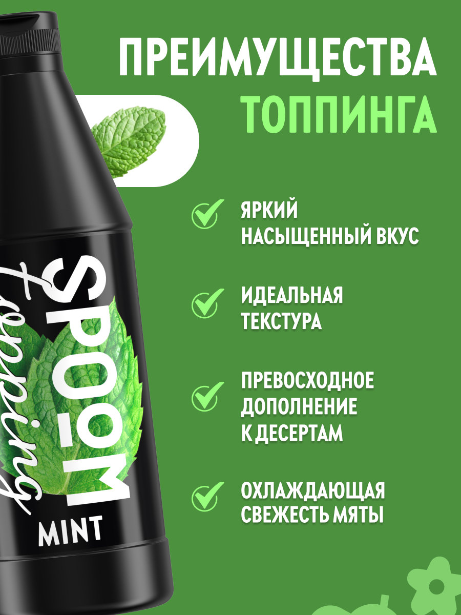 Топпинг SPOOM 1 кг - фото 2