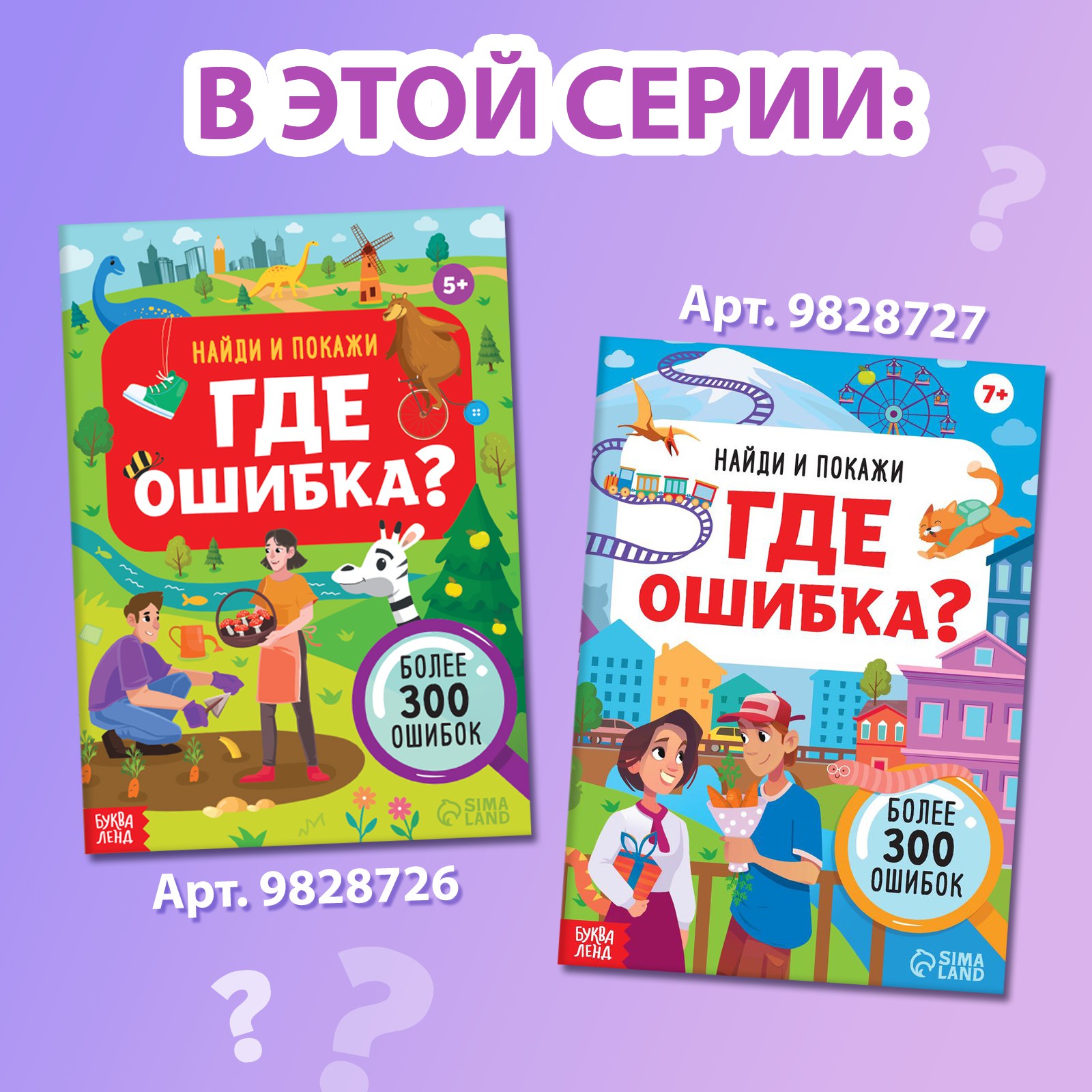Книга Буква-ленд «Найди и покажи. Где ошибка?» 5+ - фото 7
