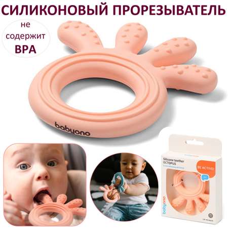 Прорезыватель Babyono Осьминожка в ассортименте