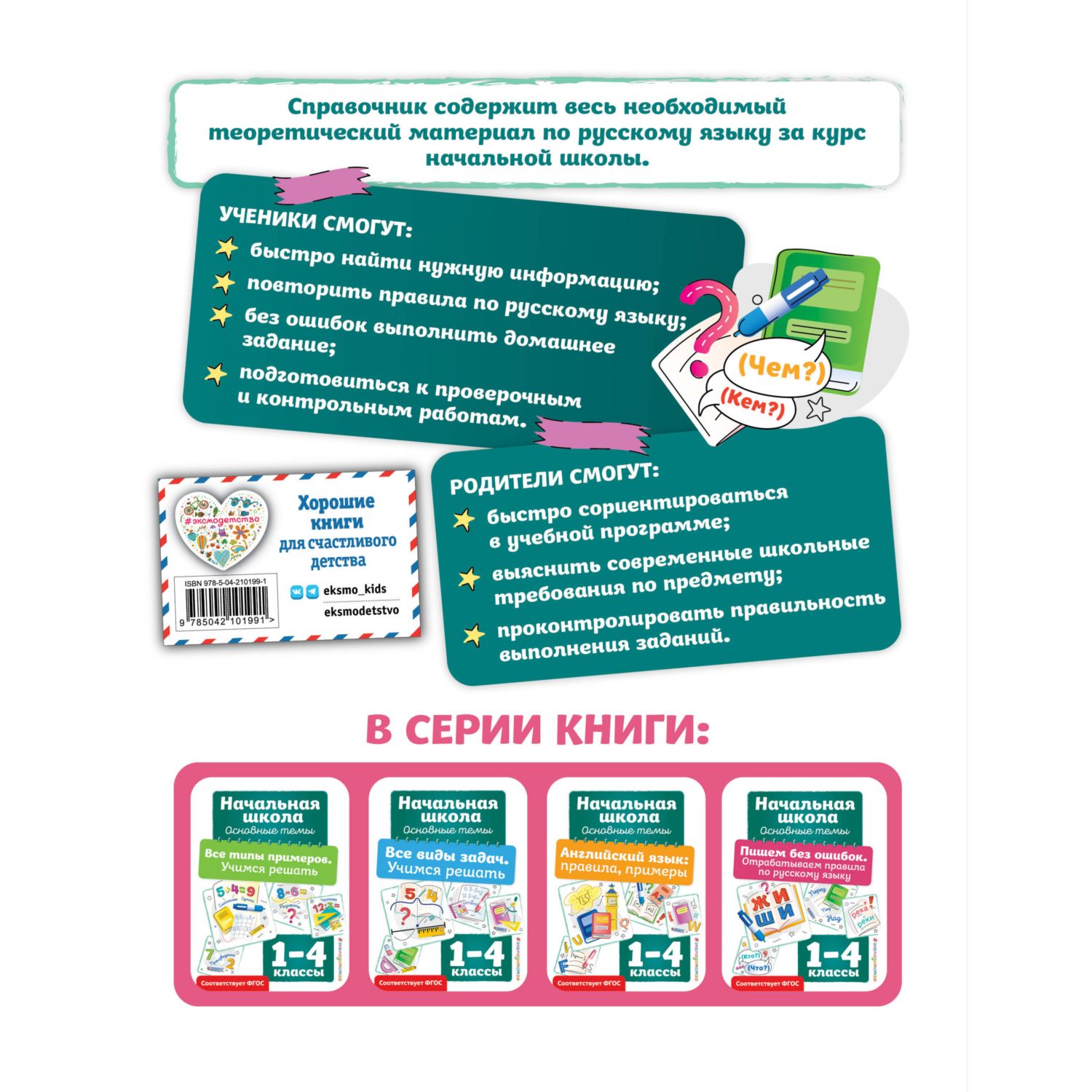 Книга Эксмо Пишем без ошибок Отрабатываем правила по русскому языку - фото 10