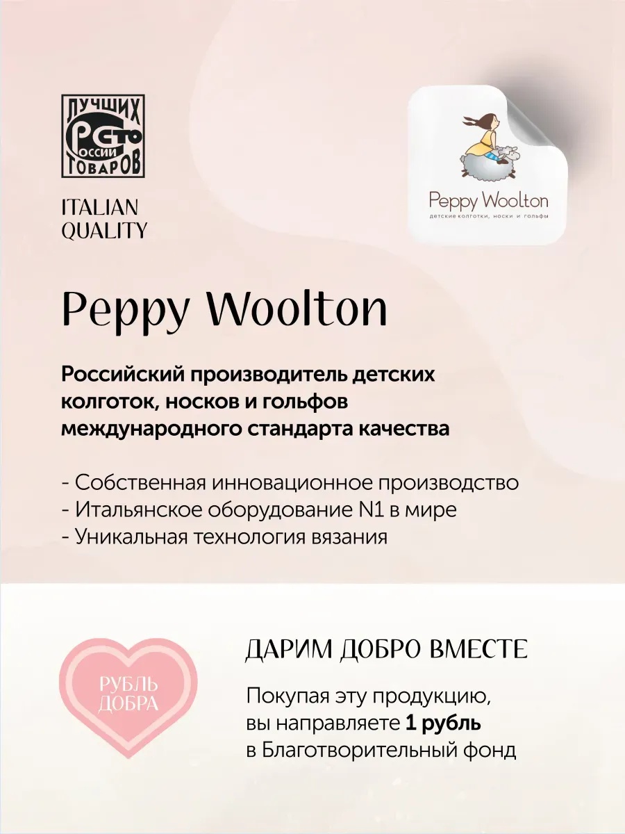 Гольфы 2 пары Peppy Woolton НН539 (НН205+НН205) белый/светло-зеленый - фото 14