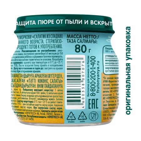 Пюре ФрутоНяня Салатик из сладких овощей 80 г с 5 месяцев