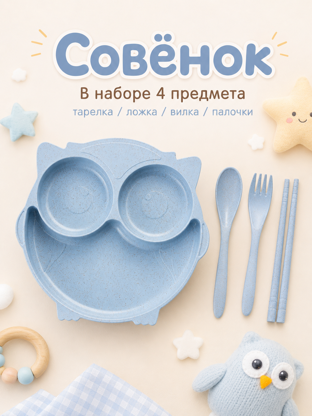 Набор посуды Добрый Филин Совушка 4 предм. - фото 6