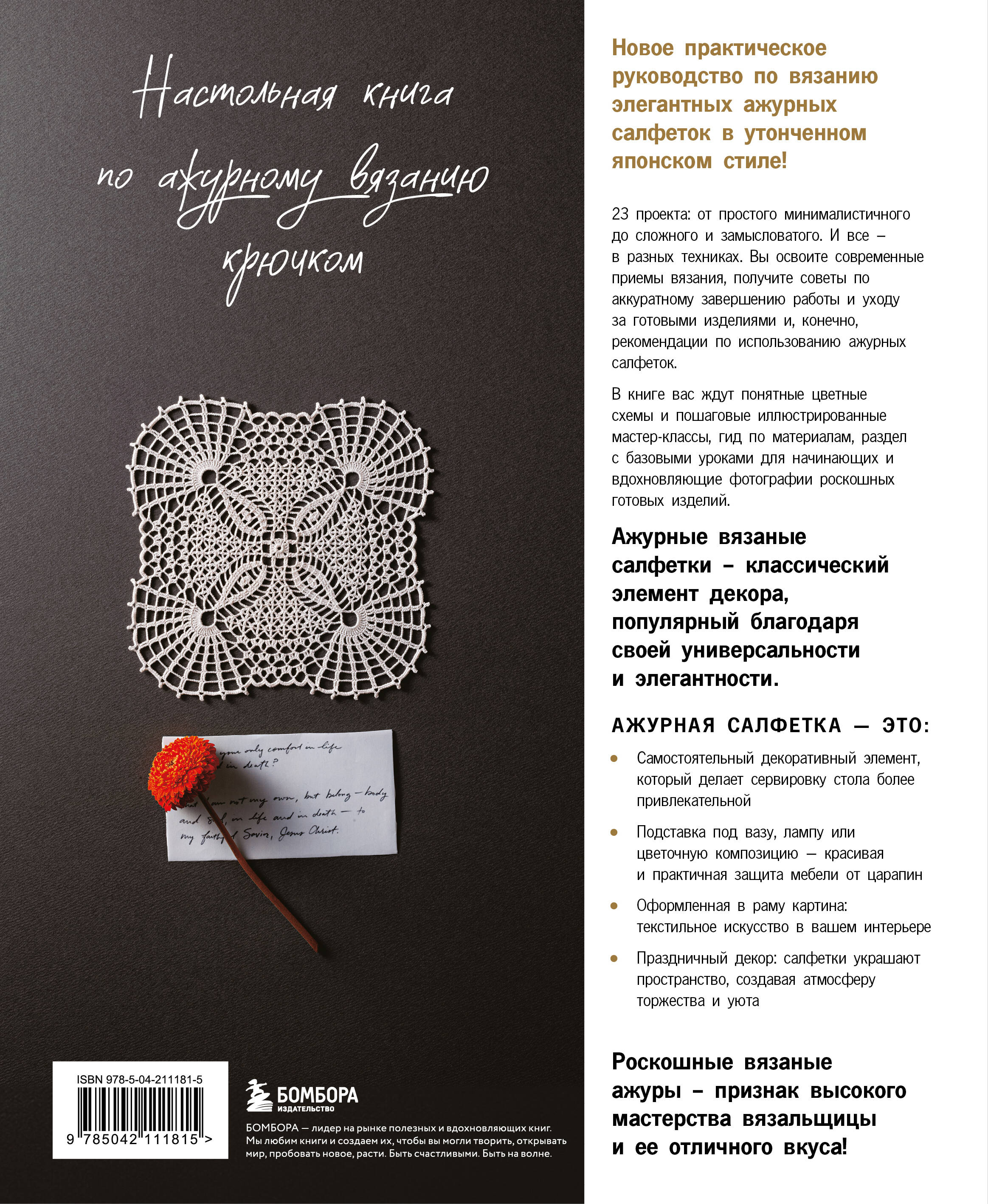 Книга БОМБОРА Японское ажурное вязание. Квадратные салфетки - фото 4