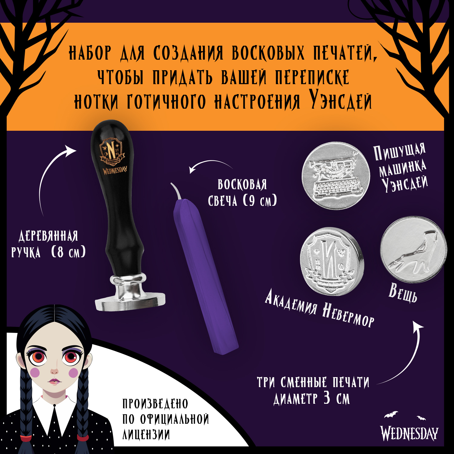 Набор для творчества Wednesday для сургучной печати - фото 2