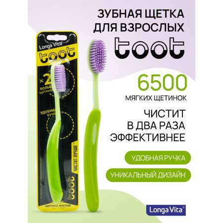 Зубная щетка классическая LONGA VITA