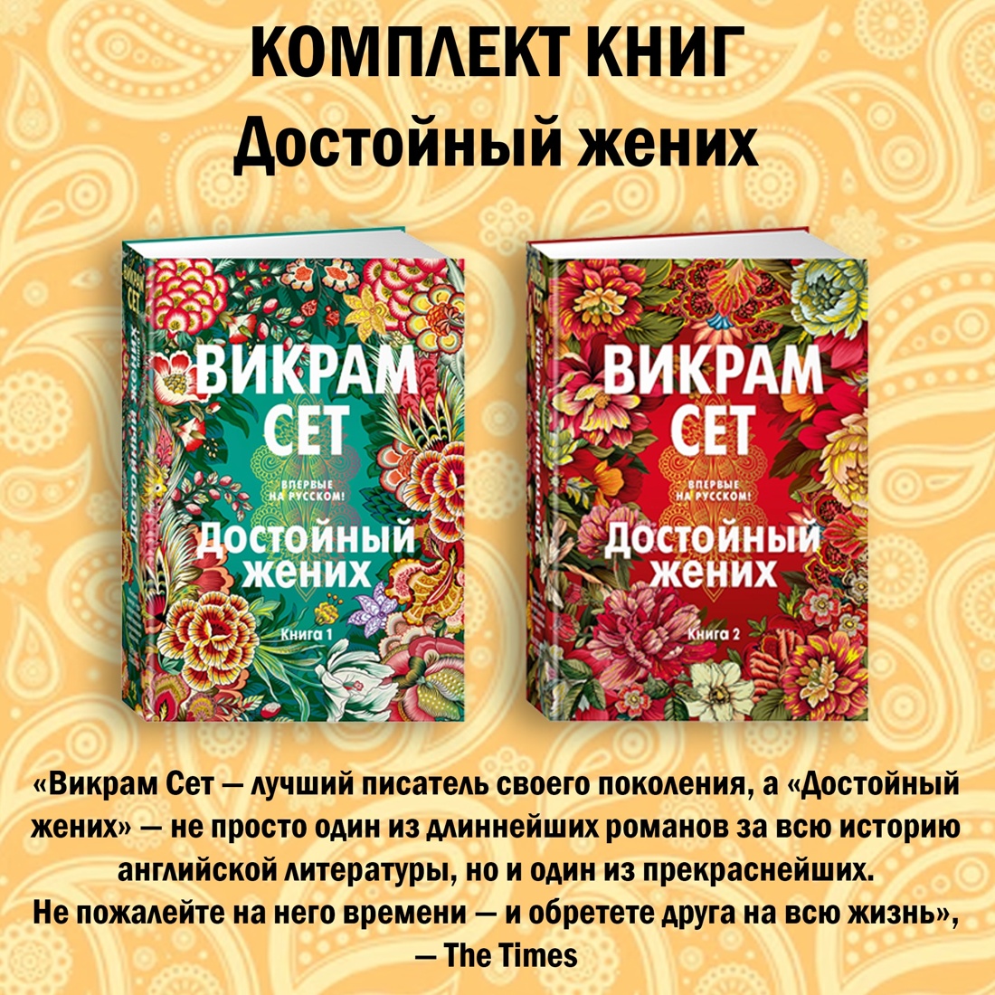 Книга Иностранка Достойный жених. Сет В. Комплект из 2 книг - фото 1