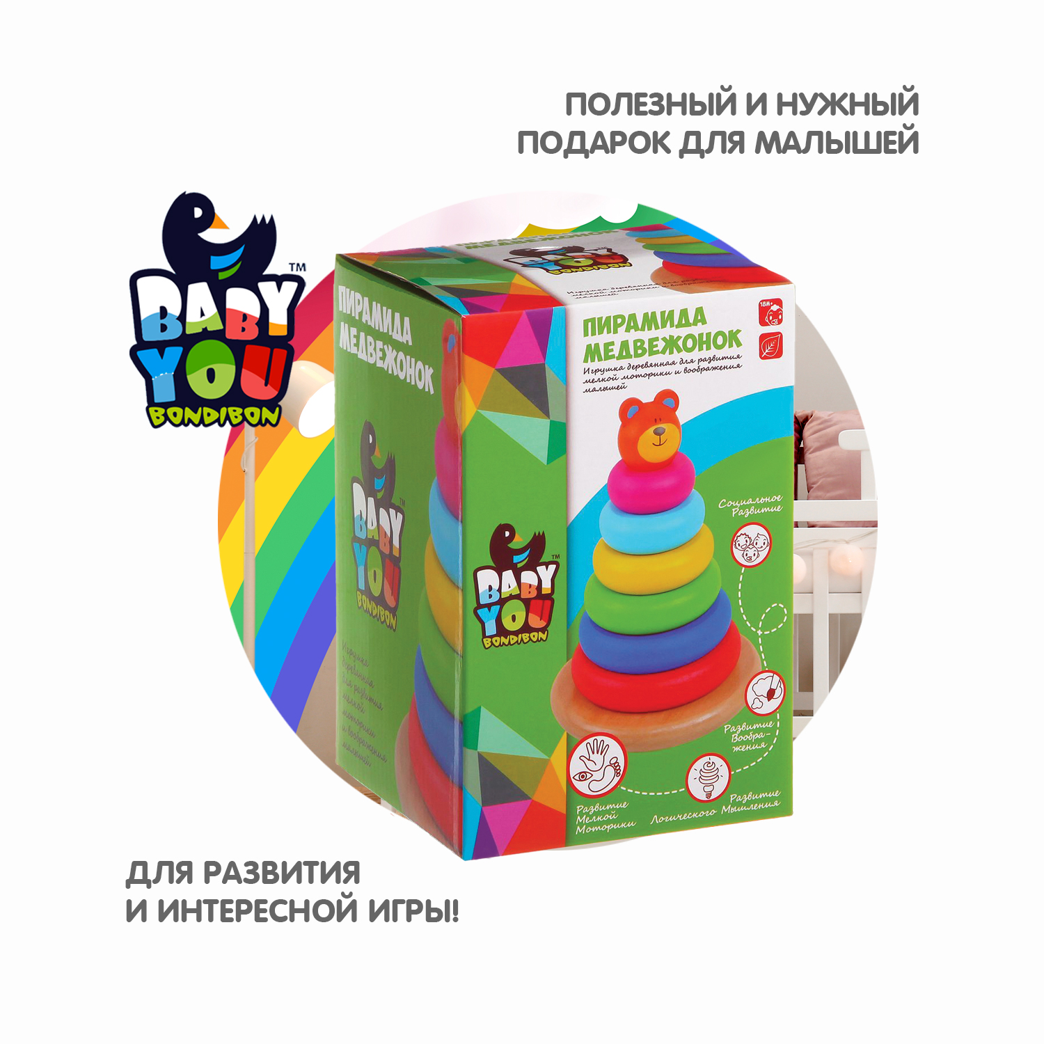 Игрушка Bondibon пирамидка Медвежонок Baby You - фото 8
