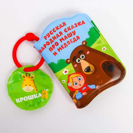 Игрушка Крошка Я книжка
