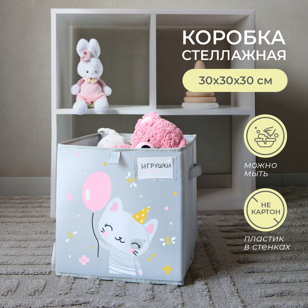 Коробка для игрушек Всё на местах 30х30 Котик серый - фото 1